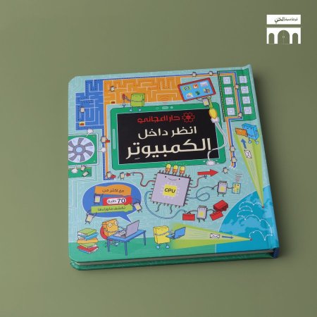 انظر داخل الكمبيوتر